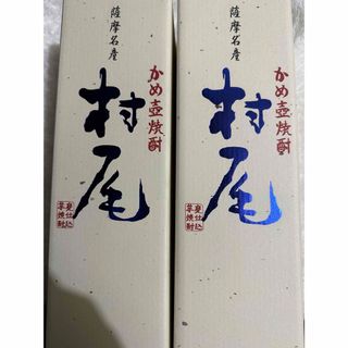 ムラオ(村尾)の焼酎「村尾」　ANA機内販売 750ml×2本(焼酎)