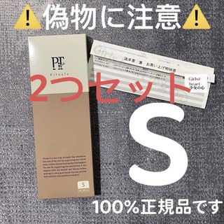 ピットソール　Pitsole　人気商品 Sサイズ 23〜24.5cm 2つセット(その他)