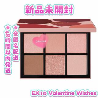 スナイデル(SNIDEL)の新品 SNIDEL　アイデザイナー　EX10 Valentine Wishes(アイシャドウ)