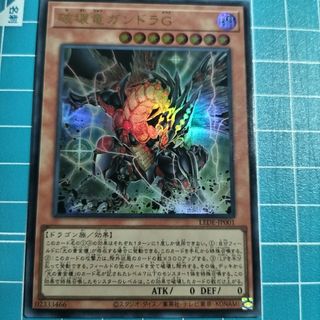 ユウギオウ(遊戯王)の遊戯王　破壊竜ガンドラG ウルトラレア(シングルカード)