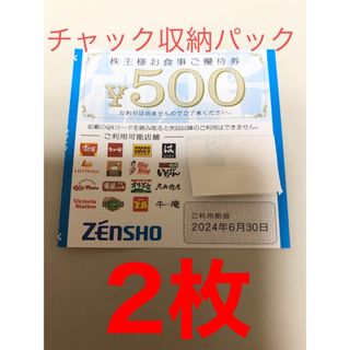 ゼンショー(ゼンショー)のゼンショー　株主優待券1000円(その他)