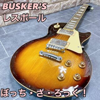 【美品】BUSKER'S レスポール　ギター　ぼっち・ざ・ろっく　弦交換済み