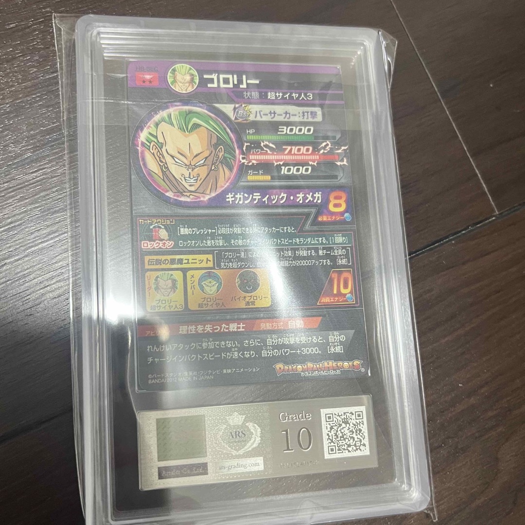 ARS鑑定 ドラゴンボールヒーローズ ブロリー H8 SEC PSA(ARS ARS鑑定 ドラゴンボールヒーローズ ブロリー H8 SEC PSA(ARS