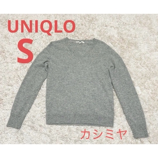 ユニクロ(UNIQLO)のUNIQLO ユニクロ　ニット　セーター　長袖　グレー　カシミヤ　S(ニット/セーター)