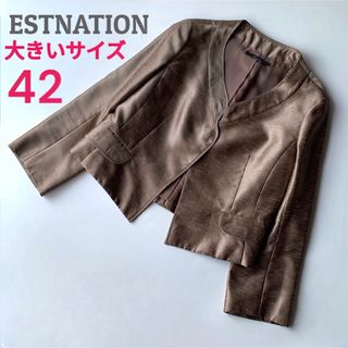 エストネーション(ESTNATION)の【圧倒的な高級感‼️大きいサイズ✨】エストネーション　フォーマルジャケット　42(ノーカラージャケット)