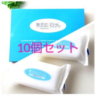 無添加ピュア石けん＋天然スクワラン(100g×10個まとめ売りセット)リブソープ(ボディソープ/石鹸)