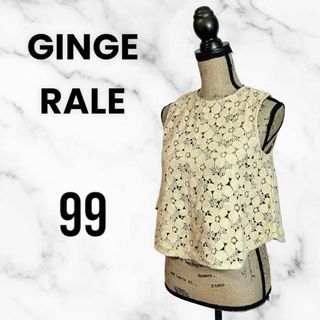 ジンジャーエール(GINGER ALE)の美品✨【ginger ale】ショートレースベスト　花柄透け感　日本製　ベージュ(ベスト/ジレ)