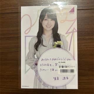 ノギザカフォーティーシックス(乃木坂46)の【新品】乃木坂46 賀喜遥香 福袋 年賀状(アイドルグッズ)