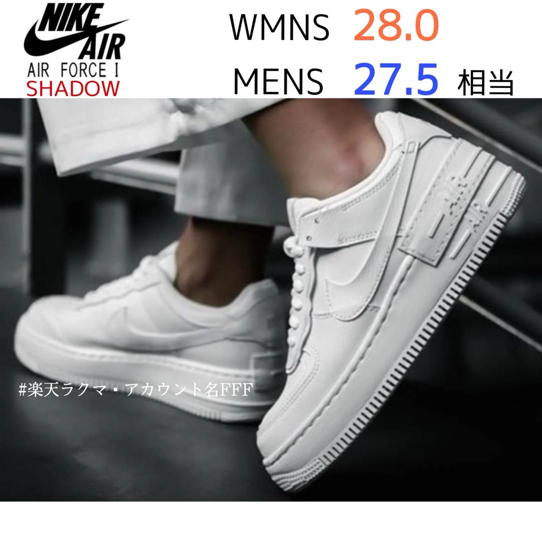 新品27.5cm相当】NIKE エアフォース1シャドウ ホワイト 厚底 新品27.5cm相当】NIKE エアフォース1シャドウ ホワイト 厚底