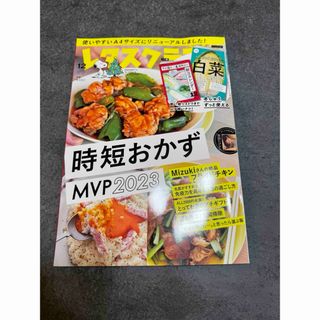 新品　レタスクラブ　(料理/グルメ)