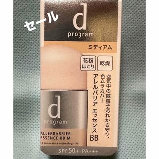 d program - 資生堂 d プログラム アレルバリア エッセンス BB N ミディアム(30ml