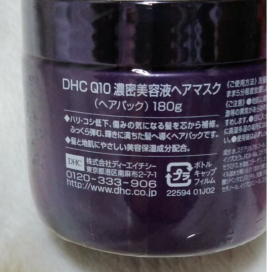 DHC(ディーエイチシー)のDHC  アフターバスヘアセラム  Q10濃密美容液ヘアマスク コスメ/美容のヘアケア/スタイリング(トリートメント)の商品写真