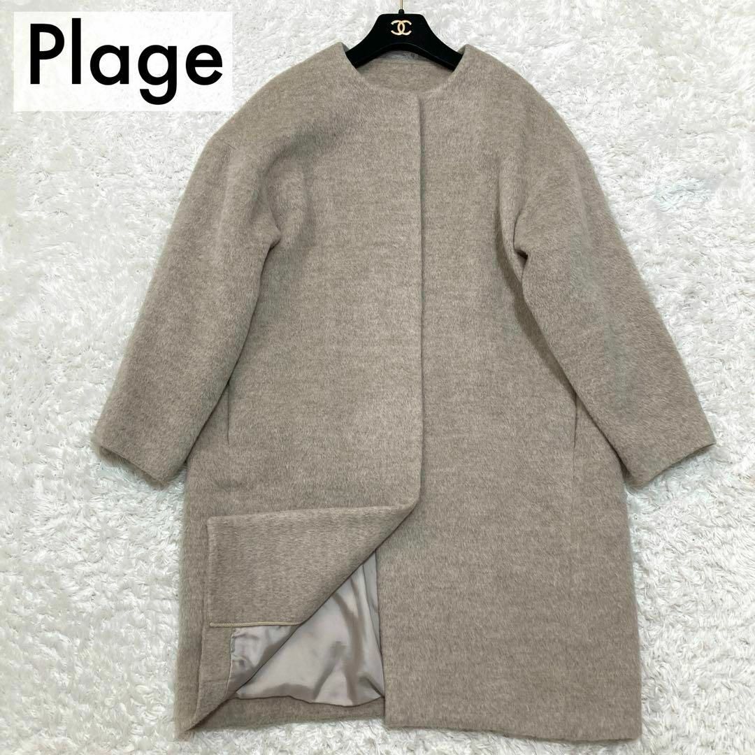 Plage - 極美品♡ プラージュ アルパカ シャギー ノーカラーコート