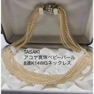 フォーマルな場にもつけやすいK14 タサキ TASAKI ベビーパール あこや真珠 パール ネックレス