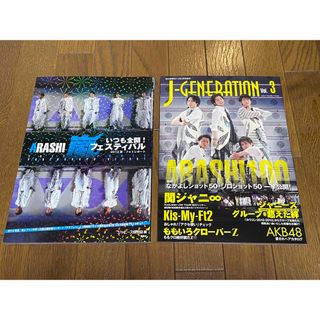 アラシ(嵐)の嵐　雑誌　2冊セット(アイドルグッズ)