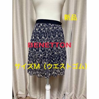 【新品】BENETTON 膝丈スカート Mサイズ(ひざ丈スカート)