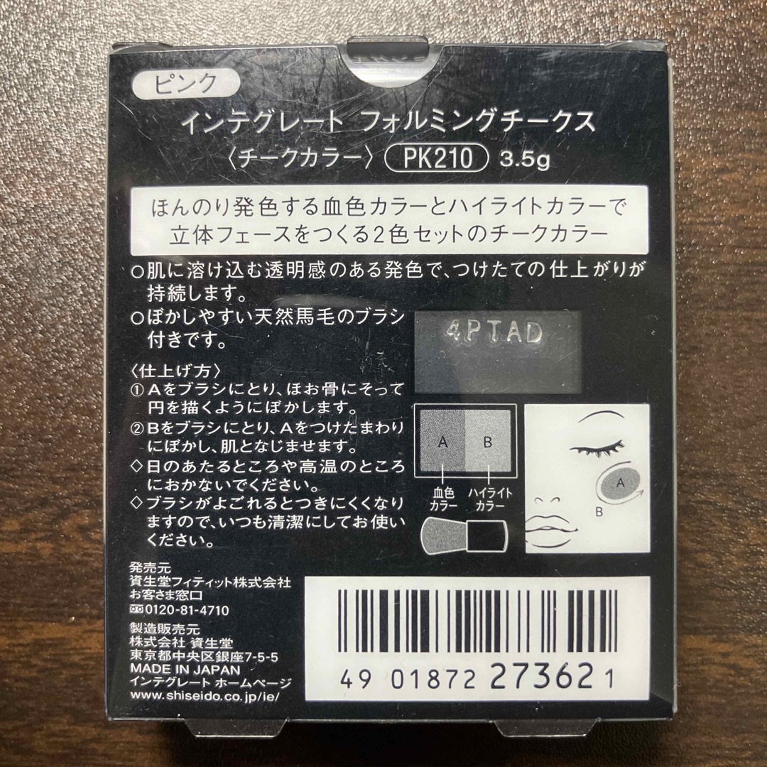 INTEGRATE(インテグレート)の資生堂 インテグレート フォルミングチークス PK210(3.5g) コスメ/美容のベースメイク/化粧品(チーク)の商品写真