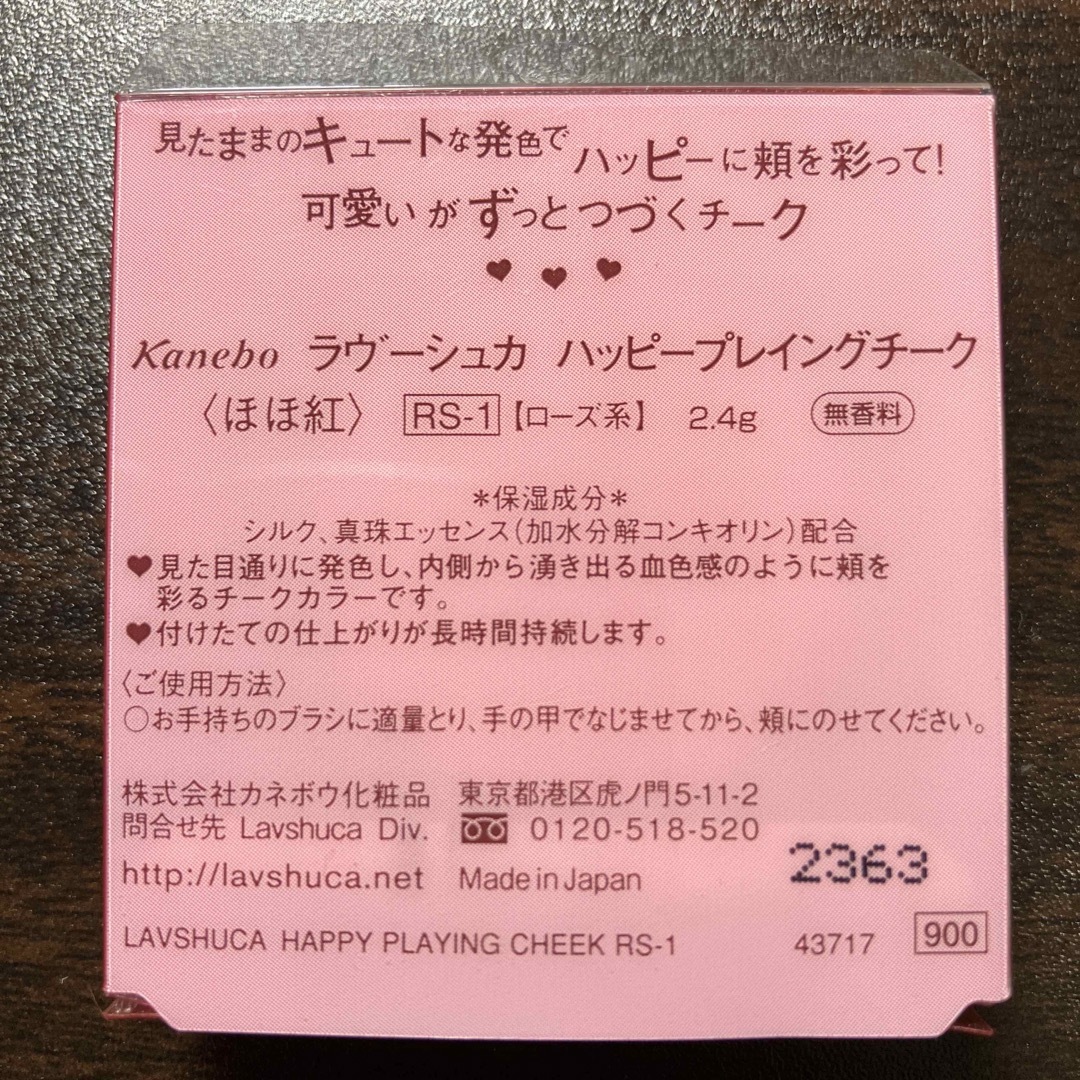 Kanebo(カネボウ)のLV ハッピープレイングチーク RS1 コスメ/美容のベースメイク/化粧品(チーク)の商品写真