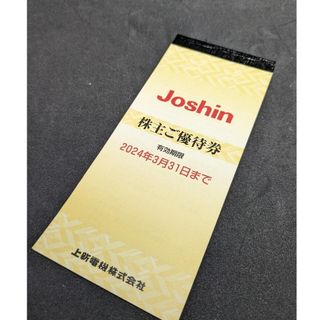 Joshin ジョーシン 上新電機 株主優待券 1冊(ショッピング)