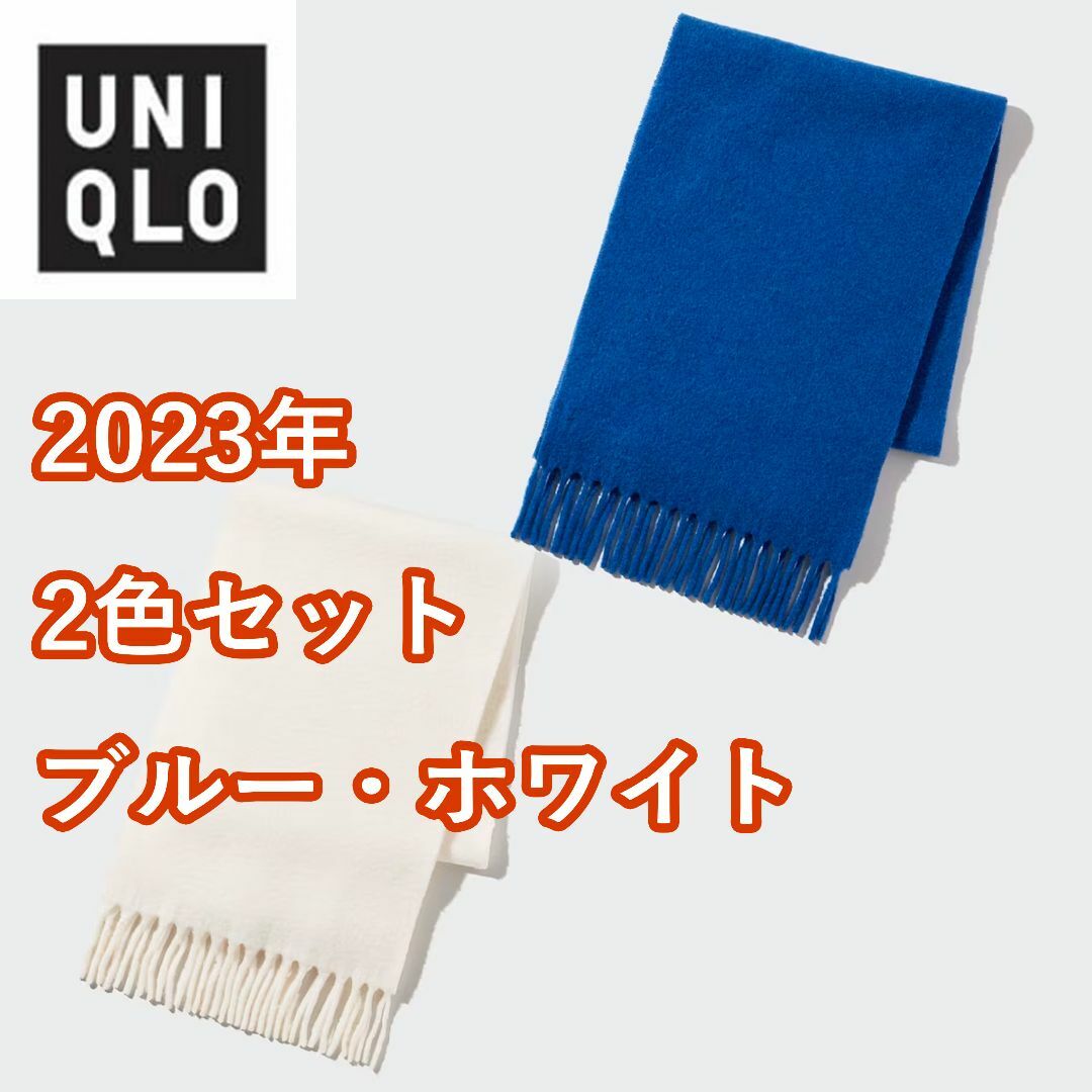 UNIQLO ユニクロ チャンキーストール 新品未使用 タグ付き ブルー