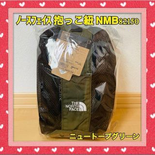 ザノースフェイス(THE NORTH FACE)のノースフェイス 抱っこ紐 スリング NORTH FACE NMB82150(抱っこひも/おんぶひも)