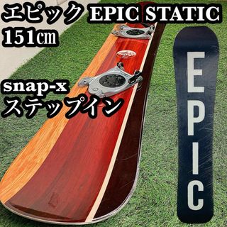 エピック スノーボード  EPIC  ステップイン STATIC 151㎝　(ボード)