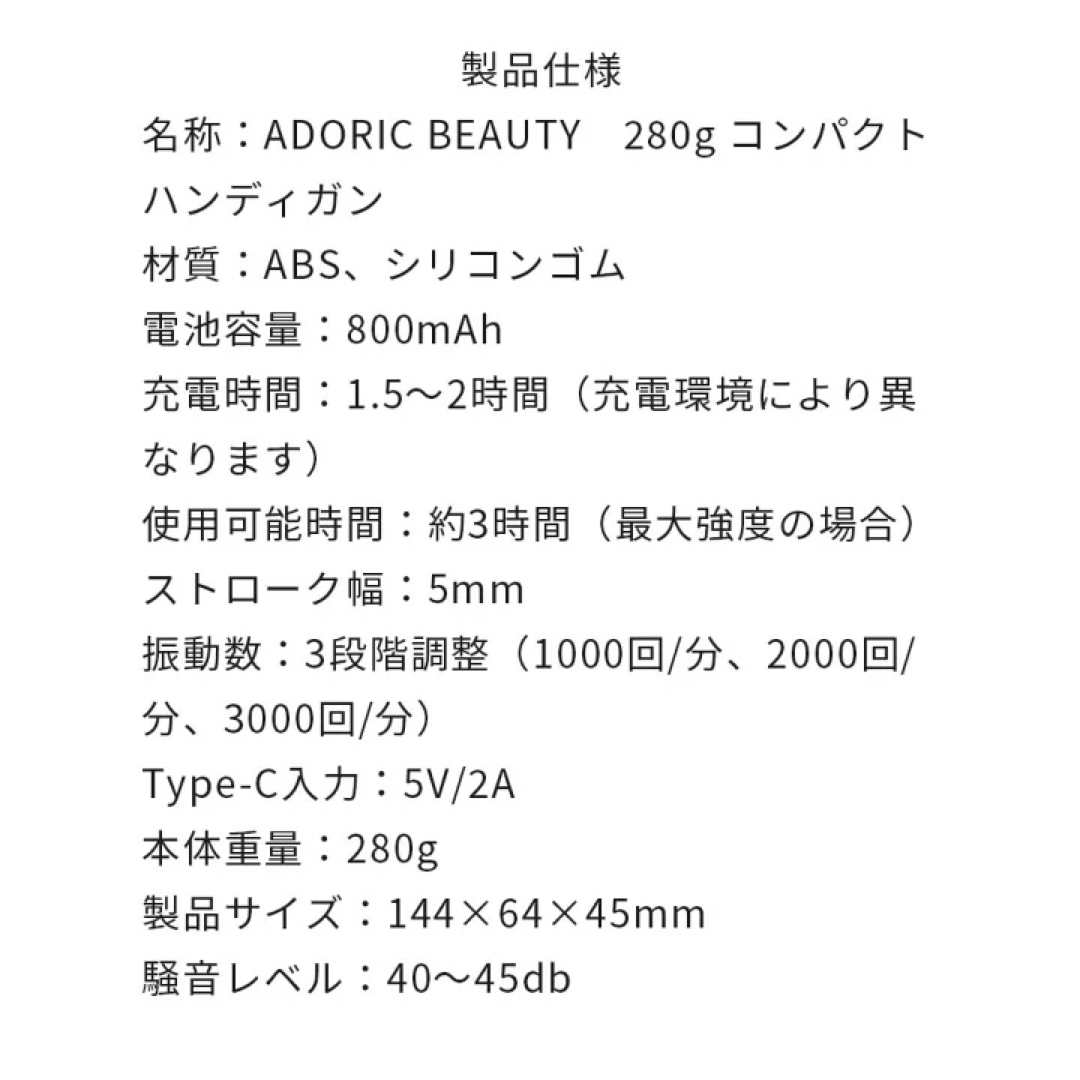 ADORIC BEAUTY 280g  コンパクトハンディガン　ホワイト スマホ/家電/カメラの美容/健康(マッサージ機)の商品写真