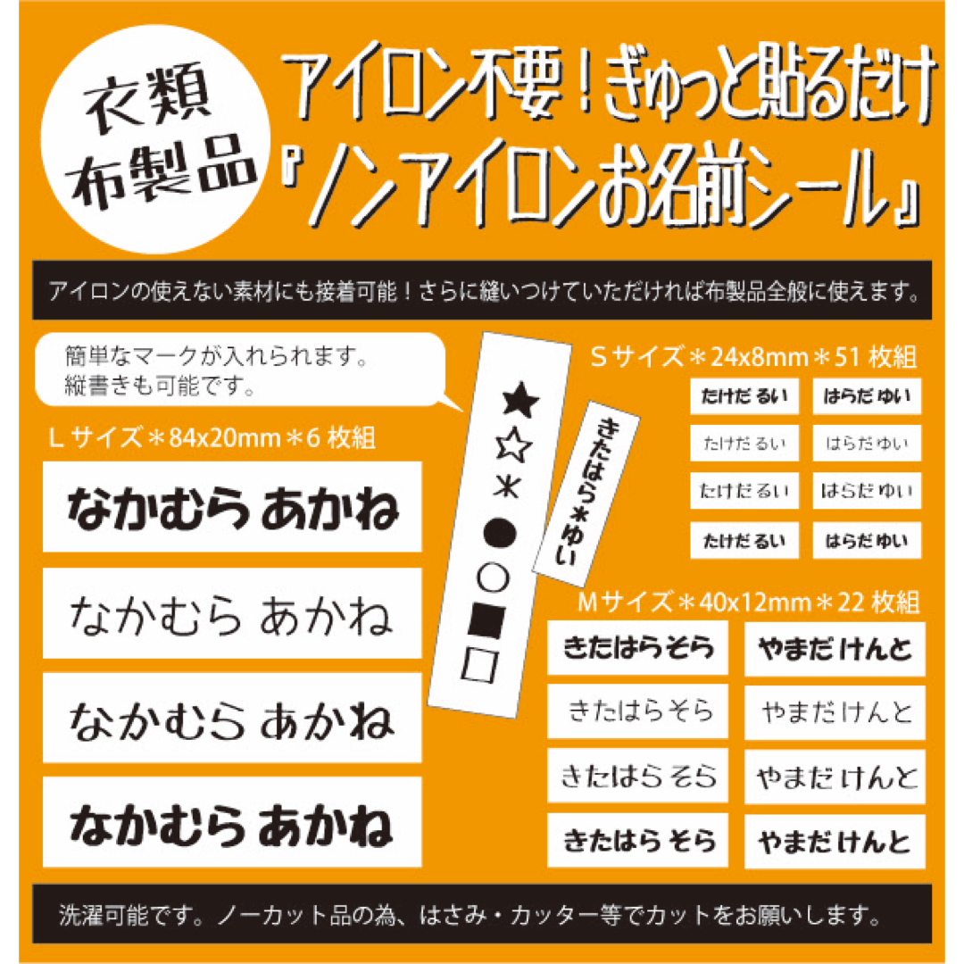 衣類や布製品に『ノンアイロンお名前シール』 アイロン不要シール 洗濯可能 ハンドメイドのキッズ/ベビー(ネームタグ)の商品写真