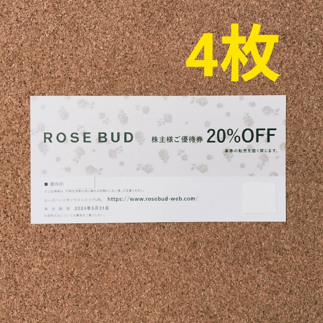 ROSE BUD(ローズバッド)の最新 TSI 株主優待 ROSE BUD 20%OFF券 4枚 チケットの優待券/割引券(ショッピング)の商品写真