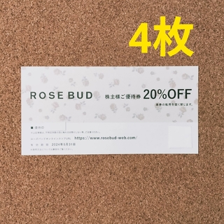 ローズバッド(ROSE BUD)の最新 TSI 株主優待 ROSE BUD 20%OFF券 4枚(ショッピング)
