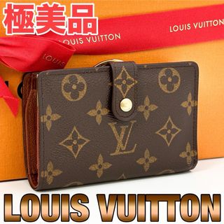 ヴィトン(LOUIS VUITTON) がま口 財布(レディース)（ブラウン/茶色系 ...