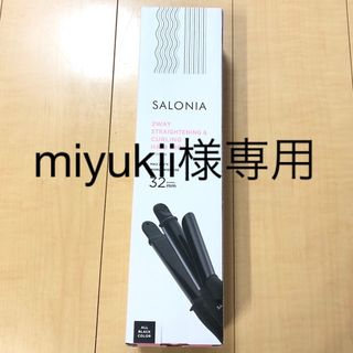 サロニア　コテ　アイロン　32㎜　2way  SALONIA(ヘアアイロン)