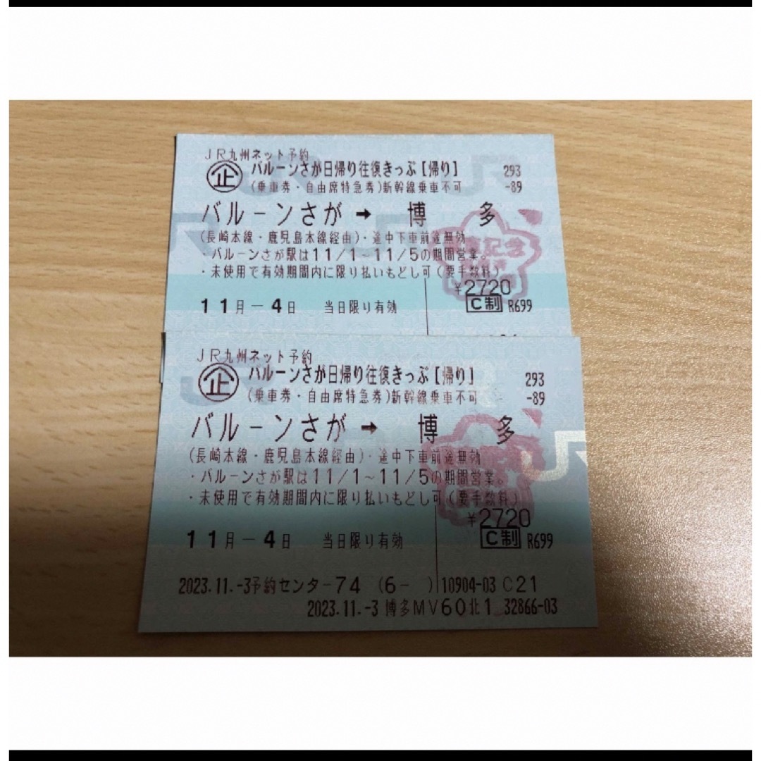 ⭐️ JR 切符 記念 バルーン バルーンさが 使用済み 切符 エンタメ/ホビーのテーブルゲーム/ホビー(鉄道)の商品写真