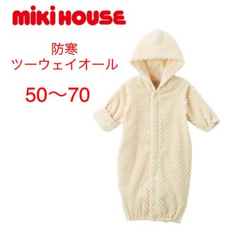 ミキハウス(mikihouse)の【美品】ミキハウス 防寒ツーウェイオール 50〜70cm(ジャケット/コート)