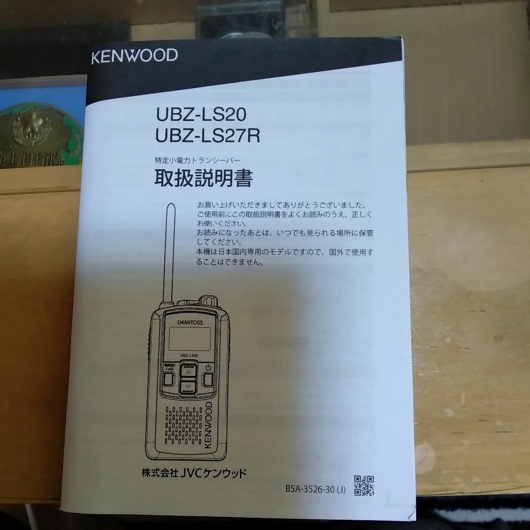 KENWOOD(ケンウッド)のケンウッド｜KENWOOD 交互20ch対応 特定小電力トランシーバー ブラック エンタメ/ホビーのテーブルゲーム/ホビー(アマチュア無線)の商品写真