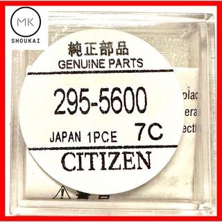 シチズン(CITIZEN)の シチズン 295-5600２次電池 ニッケル水素二次電池 キャパシタ新品(その他)