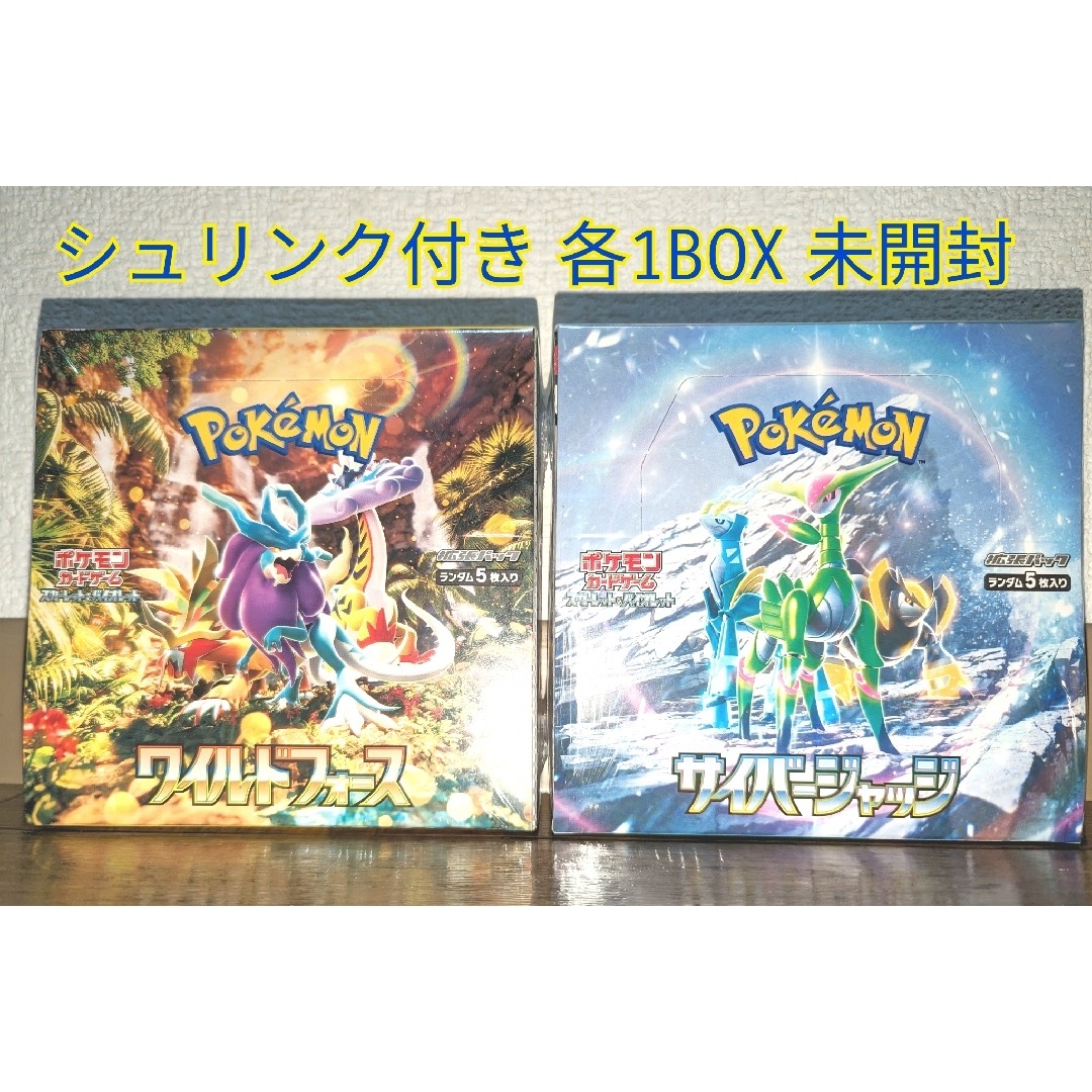 ポケモンカード ワイルドフォース サイバージャッジ シュリンク付き 各1BOX | フリマアプリ ラクマ