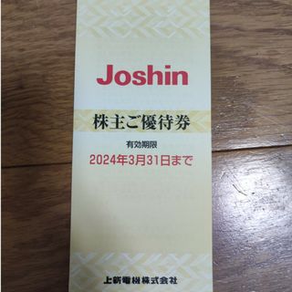 ジョーシン　株主優待　１冊（24年3月末期限）(ショッピング)