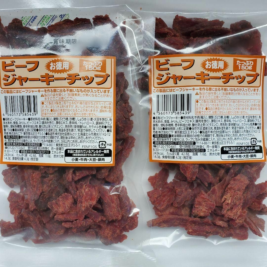 なとり(ナトリ)の入荷　なとり　ビーフジャーキーチップ×2袋　おつまみ、おやつに　2C-2 食品/飲料/酒の食品(肉)の商品写真