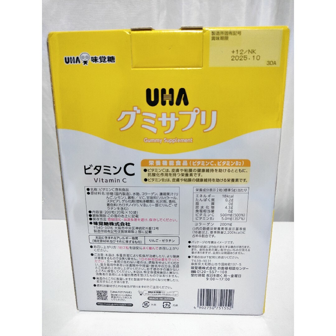 UHA味覚糖(ユーハミカクトウ)のUHA味覚糖 グミサプリ ビタミンC レモン味　30日分 食品/飲料/酒の健康食品(ビタミン)の商品写真