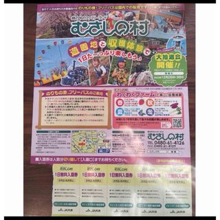 【匿名配送】むさしの村 １日無料入園券 5名分(遊園地/テーマパーク)