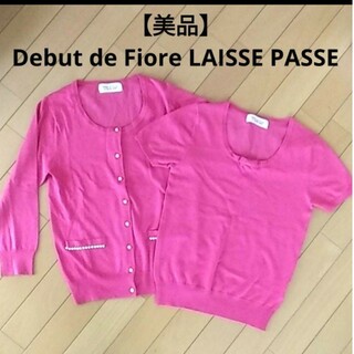 【美品】LAISSEPASSE　レッセパッセ　ツインニット　アンサンブル　ピンク