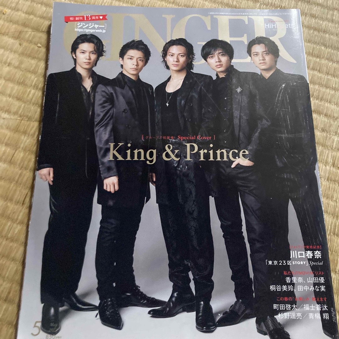 King & Prince(キングアンドプリンス)のGINGER (ジンジャー)増刊 表紙違い版 2022年 05月号 [雑誌] エンタメ/ホビーの本(その他)の商品写真