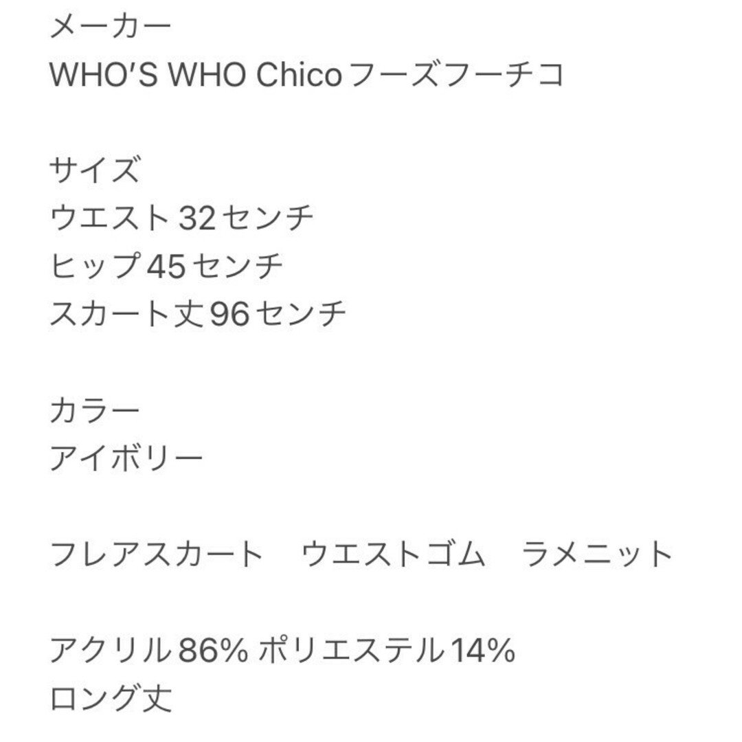 who's who Chico(フーズフーチコ)のフーズフーチコ　フレアスカート　F　アイボリー　ウエストゴム　ラメニット レディースのスカート(ロングスカート)の商品写真