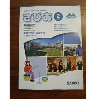 さぴあ　2024年２月(語学/参考書)