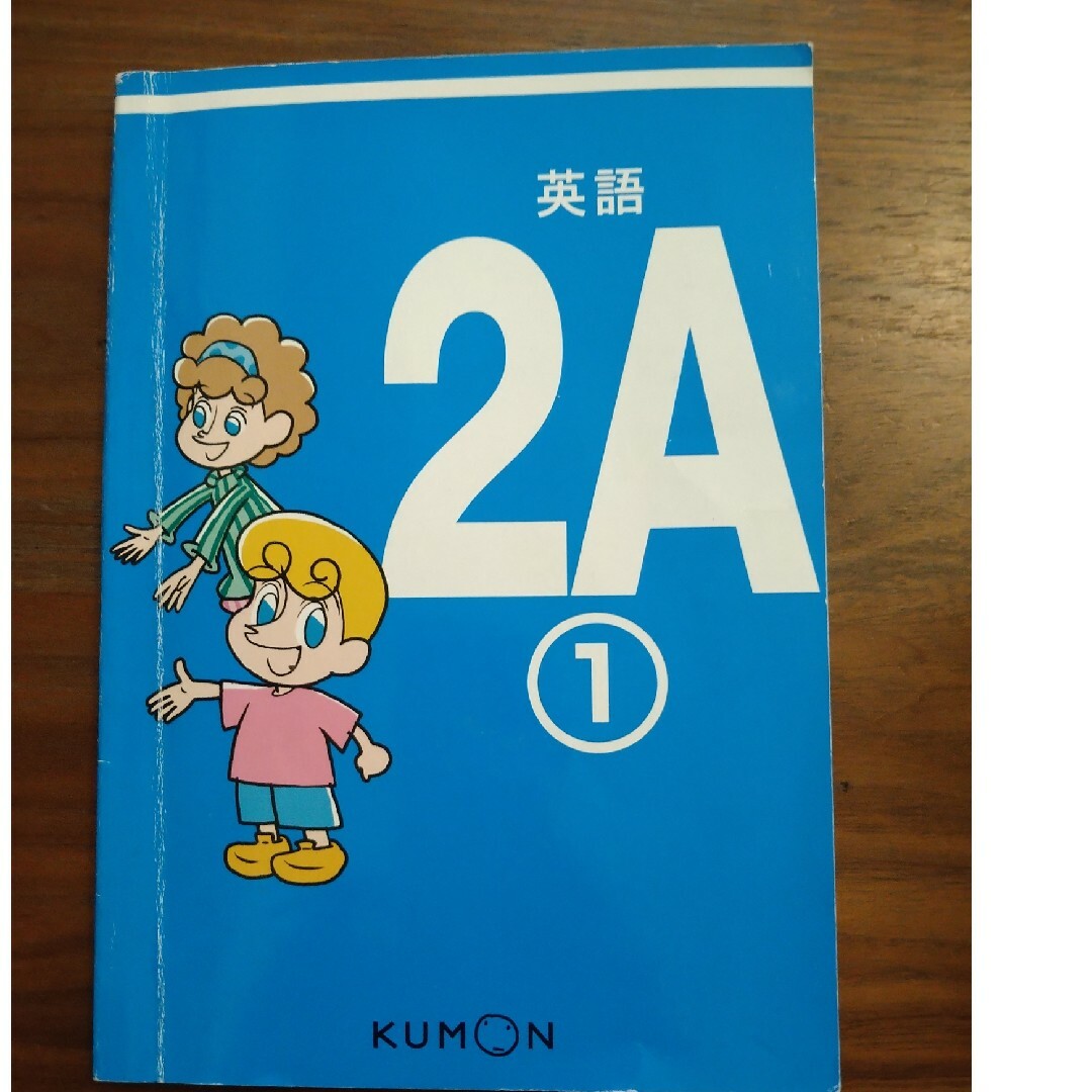 KUMON　英語　２A 公文式 エンタメ/ホビーの本(語学/参考書)の商品写真