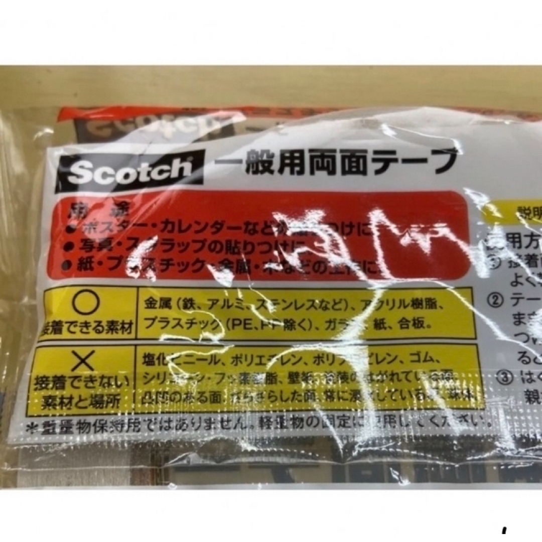 【送料無料】一般用両面テープ（scotch3M）2点セット インテリア/住まい/日用品の日用品/生活雑貨/旅行(日用品/生活雑貨)の商品写真