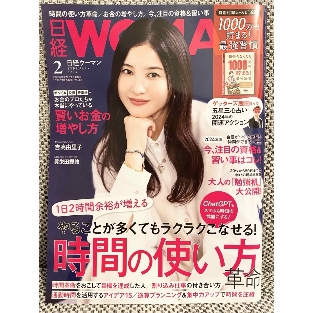 日経BP(ニッケイビーピー)の【おまけ付き】日経 WOMAN (ウーマン) 2024年 02月号 [雑誌] エンタメ/ホビーの雑誌(その他)の商品写真