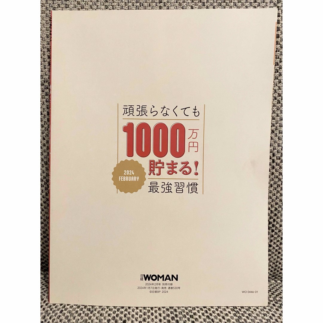 日経BP(ニッケイビーピー)の【おまけ付き】日経 WOMAN (ウーマン) 2024年 02月号 [雑誌] エンタメ/ホビーの雑誌(その他)の商品写真