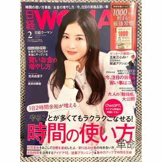 ニッケイビーピー(日経BP)の【おまけ付き】日経 WOMAN (ウーマン) 2024年 02月号 [雑誌](その他)